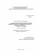 Коростелева, Наталия Владимировна. Условия оптимизации шумового режима первого эшелона застройки транспортных магистралей города: на примере г. Волгограда: дис. кандидат технических наук: 25.00.36 - Геоэкология. Волгоград. 2007. 142 с.