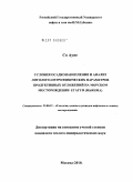 Со Аунг. Условия осадконакопления и анализ литолого-петрофизических параметров продуктивных отложений на морском месторождении Етагун (Мьянма): дис. кандидат геолого-минералогических наук: 25.00.12 - Геология, поиски и разведка горючих ископаемых. Москва. 2010. 126 с.