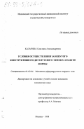 Казарина, Светлана Александровна. Условия осуществления замкнутого конструктивного двухпутевого эффекта памяти формы: дис. кандидат технических наук: 01.02.04 - Механика деформируемого твердого тела. Москва. 1998. 143 с.