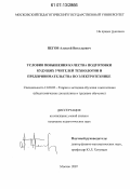 Пегов, Алексей Витальевич. Условия повышения качества подготовки будущих учителей технологии и предпринимательства по электротехнике: дис. кандидат педагогических наук: 13.00.02 - Теория и методика обучения и воспитания (по областям и уровням образования). Москва. 2007. 297 с.