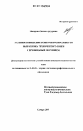 Макарова, Оксана Артуровна. Условия повышения конкурентоспособности выпускника технического лицея с профильным обучением: дис. кандидат педагогических наук: 13.00.08 - Теория и методика профессионального образования. Самара. 2007. 233 с.