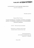 Воронцов, Юрий Олегович. Условия разрешимости и численные алгоритмы для решения линейных, полулинейных, квадратичных и полуторалинейных матричных уравнений: дис. кандидат наук: 01.01.07 - Вычислительная математика. Москва. 2014. 134 с.