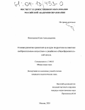 Фильчакова, Юлия Александровна. Условия развития проектной культуры подростков на занятиях изобразительным искусством и дизайном в общеобразовательной школе: дис. кандидат наук: 13.00.01 - Общая педагогика, история педагогики и образования. Москва. 2003. 173 с.