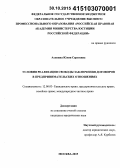 Ахонина, Юлия Сергеевна. Условия реализации свободы заключения договоров в предпринимательских отношениях: дис. кандидат наук: 12.00.03 - Гражданское право; предпринимательское право; семейное право; международное частное право. Москва. 2015. 209 с.