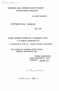 Бочоришвили, Михаил Максимович. Условия сближения умственного и физического труда (на примере Грузинской ССР): дис. кандидат философских наук: 09.00.02 - Теория научного социализма и коммунизма. Тбилиси. 1984. 170 с.