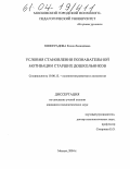 Виноградова, Елена Леонидовна. Условия становления познавательной мотивации старших дошкольников: дис. кандидат психологических наук: 19.00.13 - Психология развития, акмеология. Москва. 2004. 154 с.