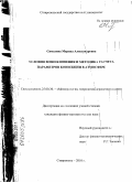 Симахина, Марина Александровна. Условия возникновения и методика расчета параметров конвекции в атмосфере: дис. кандидат физико-математических наук: 25.00.30 - Метеорология, климатология, агрометеорология. Ставрополь. 2010. 181 с.