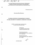 Евтушенко, Инна Ивановна. Условно-досрочное освобождение в аспекте ресоциализации осужденных к лишению свободы: дис. кандидат юридических наук: 12.00.08 - Уголовное право и криминология; уголовно-исполнительное право. Саратов. 2003. 247 с.