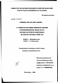 Чуйкина, Оксана Витальевна. Условно-патогенные микроорганизмы в микробиоценозе полости рта при дисбактериозе кишечника, их персистентные свойства: дис. кандидат медицинских наук: 03.00.07 - Микробиология. Волгоград. 2002. 163 с.