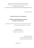 Токмаков Максим Александрович. Условное депонирование (эскроу) в праве России и США: дис. кандидат наук: 12.00.03 - Гражданское право; предпринимательское право; семейное право; международное частное право. ФГБУН Институт государства и права Российской академии наук. 2017. 239 с.