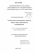 Галиуллин, Ильдар Зямильевич. Условные меры уголовно-правового характера: вопросы теории, законотворчества и правоприменения: дис. кандидат юридических наук: 12.00.08 - Уголовное право и криминология; уголовно-исполнительное право. Казань. 2007. 214 с.