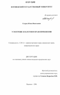 Старых, Юлия Васильевна. Усмотрение в налоговом правоприменении: дис. кандидат юридических наук: 12.00.14 - Административное право, финансовое право, информационное право. Воронеж. 2006. 255 с.