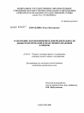 Кораблина, Ольга Викторовна. Усмотрение в правоприменительной деятельности: общетеоретический и нравственно-правовой аспекты: дис. кандидат юридических наук: 12.00.01 - Теория и история права и государства; история учений о праве и государстве. Саратов. 2009. 178 с.