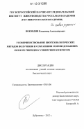 Воеводин, Владимир Александрович. Усовершенствование биотехнологических методов получения и сохранения семени домашних коз и их гибридов с сибирским козерогом: дис. кандидат биологических наук: 03.01.06 - Биотехнология (в том числе бионанотехнологии). Дубровицы. 2012. 110 с.