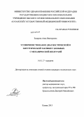 Захарова, Анна Викторовна. Усовершенствование диагностической и хирургической тактики у больных с механической желтухой: дис. кандидат наук: 14.01.17 - Хирургия. Казань. 2013. 131 с.