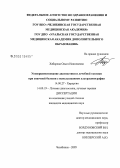 Хабарова, Ольга Николаевна. Усовершенствование диагностики и лечебной тактики при спаечной болезни с использованием ультрасонографии: дис. кандидат медицинских наук: 14.00.27 - Хирургия. Челябинск. 2005. 170 с.