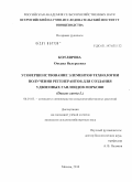 Котлярова, Оксана Валерьевна. Усовершенствование элементов технологии получения регенерантов для создания удвоенных гаплоидов моркови: Daucus carota L.: дис. кандидат сельскохозяйственных наук: 06.01.05 - Селекция и семеноводство. Москва. 2010. 165 с.