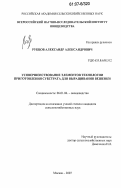 Рубцов, Александр Александрович. Усовершенствование элементов технологии приготовления субстрата для выращивания вешенки: дис. кандидат сельскохозяйственных наук: 06.01.06 - Овощеводство. Москва. 2007. 157 с.