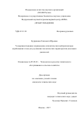 Кудряшова Елизавета Юрьевна. Усовершенствование и применение каталитических нейтрализаторов отработавших газов для улучшения экологических характеристик дизельных двигателей: дис. кандидат наук: 05.20.03 - Технологии и средства технического обслуживания в сельском хозяйстве. ФГБНУ «Федеральный научный агроинженерный центр ВИМ». 2017. 179 с.