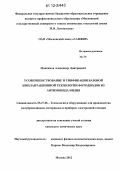 Максимов, Александр Дмитриевич. Усовершенствование и унификация базовой имплантационной технологии фотодиодов из антимонида индия: дис. кандидат химических наук: 05.27.06 - Технология и оборудование для производства полупроводников, материалов и приборов электронной техники. Москва. 2012. 138 с.