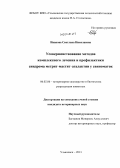 Иванова, Светлана Николаевна. Усовершенствование методов комплексного лечения и профилактики синдрома метрит-мастит-агалактии у свиноматок: дис. кандидат наук: 06.02.06 - Ветеринарное акушерство и биотехника репродукции животных. Ульяновск. 2013. 145 с.