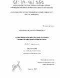 Мосякова, Оксана Владимировна. Усовершенствование методов терапии и профилактики при бабезиозе собак: дис. кандидат ветеринарных наук: 03.00.19 - Паразитология. Саратов. 2004. 179 с.