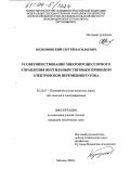 Волконовский, Сергей Васильевич. Усовершенствование микропроцессорного управления вентильным тяговым приводом электровозов переменного тока: дис. кандидат технических наук: 05.22.07 - Подвижной состав железных дорог, тяга поездов и электрификация. Москва. 2003. 112 с.