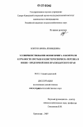 Ковтун, Ирина Леонидовна. Усовершенствование мониторинга и контроля курчавости листьев и клястероспориоза персика в южно-предгорной зоне Краснодарского края: дис. кандидат сельскохозяйственных наук: 06.01.11 - Защита растений. Краснодар. 2007. 150 с.