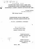 Рачис, Викторас Пятрович. Усовершенствование оборотной системы водного хозяйства производства древесноволокнистых плит: дис. кандидат технических наук: 05.23.04 - Водоснабжение, канализация, строительные системы охраны водных ресурсов. Москва. 1988. 140 с.