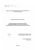 Рахматуллина, Фания Талхинична. Усовершенствование промышленного процесса гидрирования фурфурола и масляных альдегидов и утилизация кубового остатка производства бутиловых спиртов: дис. кандидат технических наук: 02.00.13 - Нефтехимия. Уфа. 2000. 168 с.