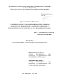 Кукленкова Инесса Витальевна. «Усовершенствование схемы применения вирусных вакцин для родительских и промышленных стад яичного направления в птицехозяйствах, неблагополучных по экто- и эндопаразитозам кур»: дис. кандидат наук: 00.00.00 - Другие cпециальности. ФГБОУ ВО «Нижегородская государственная сельскохозяйственная академия». 2023. 127 с.