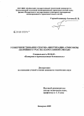 Аксенов, Владлен Владимирович. Усовершенствование способа инертизации атмосферы аварийного участка парогазовой смесью: дис. кандидат технических наук: 05.26.03 - Пожарная и промышленная безопасность (по отраслям). Кемерово. 2009. 126 с.