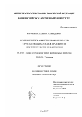 Мурзакова, Алина Рашидовна. Усовершенствование способов утилизации серусодержащих отходов предприятий нефтепереработки и нефтехимии: дис. кандидат технических наук: 05.17.07 - Химия и технология топлив и специальных продуктов. Уфа. 2007. 198 с.