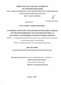 Нургалиева, Алиня Равилевна. Усовершенствование технологии изготовления вакцины против инфекционного кератоконъюнктивита и изучение ее антигенных и иммуногенных свойств: дис. кандидат наук: 06.02.02 - Кормление сельскохозяйственных животных и технология кормов. Казань. 2013. 128 с.