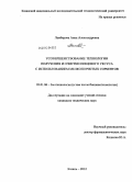 Ламберова, Анна Александровна. Усовершенствование технологии получения и очистки пищевого уксуса с использованием мелкопористых сорбентов: дис. кандидат технических наук: 03.01.06 - Биотехнология (в том числе бионанотехнологии). Казань. 2012. 181 с.