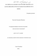 Решетник, Екатерина Ивановна. Усовершенствование технологии получения соево-молочного концентрата: дис. кандидат технических наук: 05.18.06 - Технология жиров, эфирных масел и парфюмерно-косметических продуктов. Санкт-Петербург. 1999. 156 с.