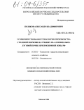 Поляков, Александр Владимирович. Усовершенствование технологии производства столовой моркови на гребнях на аллювиально-луговой почве Нечерноземной зоны РФ: дис. кандидат сельскохозяйственных наук: 05.20.01 - Технологии и средства механизации сельского хозяйства. Москва. 2004. 146 с.