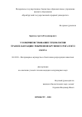 Бригида Артём Владимирович. Усовершенствование технологии трансплантации эмбрионов крупного рогатого скота: дис. кандидат наук: 06.02.06 - Ветеринарное акушерство и биотехника репродукции животных. ФГБОУ ВО «Саратовский государственный аграрный университет имени Н.И. Вавилова». 2021. 209 с.