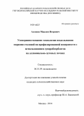 Азопков, Максим Игоревич. Усовершенствование технологии возделывания моркови столовой на профилированной поверхности с использованием суперабсорбентов на аллювиально-луговых почвах: дис. кандидат наук: 06.01.09 - Растениеводство. Москва. 2014. 127 с.