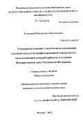 Гуменный, Владислав Анатольевич. Усовершенствование технологии возделывания столовой свеклы на профилированной поверхности с использованием суперабсорбентов в условиях Нечерноземной зоны Российской Федерации: дис. кандидат сельскохозяйственных наук: 06.01.01 - Общее земледелие. Москва. 2012. 133 с.