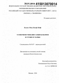 Вахшех Имад Наваф Найф. Усовершенствование защиты яблони и груши от парши: дис. кандидат наук: 06.01.07 - Плодоводство, виноградарство. Москва. 2014. 138 с.