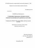 Скопов, Сергей Вениаминович. Усовершенствованная сернокислотная технология производства диоксида марганца: дис. кандидат технических наук: 05.16.02 - Металлургия черных, цветных и редких металлов. Екатеринбург. 2009. 156 с.