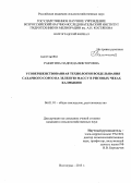 Ракитина, Надежда Викторовна. Усовершенствованная технология возделывания сахарного сорго на зеленую массу в рисовых чеках Калмыкии: дис. кандидат сельскохозяйственных наук: 06.01.01 - Общее земледелие. Волгоград. 2013. 152 с.