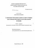 Анькин, Алексей Васильевич. Усовершенствованные панкреатодигестивные анастомозы при панкреатодуоденальной резекции: дис. кандидат медицинских наук: 14.00.27 - Хирургия. Москва. 2005. 140 с.