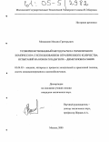 Минашкин, Михаил Григорьевич. Усовершенствованный метод расчета герметичного компрессора с использованием ограниченного количества испытаний на новом хладагенте-диметиловом эфире: дис. кандидат технических наук: 05.04.03 - Машины и аппараты, процессы холодильной и криогенной техники, систем кондиционирования и жизнеобеспечения. Москва. 2005. 123 с.