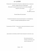 Рязанов, Николай Анатольевич. Усовершенствованный технологический процесс и интенсификатор основного элеватора картофелеуборочных машин: дис. кандидат технических наук: 05.20.01 - Технологии и средства механизации сельского хозяйства. Рязань. 2012. 164 с.