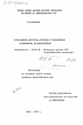 Касимова, Э.К.. Установление авторства анонимных и псевдоанонимных произведений Дж. Мамедкулизаде: дис. кандидат филологических наук: 10.01.03 - Литература народов стран зарубежья (с указанием конкретной литературы). Баку. 1984. 165 с.