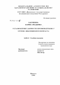 Бабушкина, Карина Аркадьевна. Установление давности кровоподтеков у трупов лиц пожилого возраста: дис. кандидат медицинских наук: 14.00.24 - Судебная медицина. Москва. 2006. 154 с.