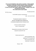 Агаханян, Андраник Александрович. Установление давности смерти по анатомо-топографическим особенностям и электронно-парамагнитным спектрам языка: дис. кандидат медицинских наук: 14.00.24 - Судебная медицина. Москва. 2004. 113 с.