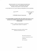 Сардаева, Оксана Геннадьевна. Установление фактических обстоятельств дела как основа квалификации юридически значимого поведения: дис. кандидат наук: 12.00.01 - Теория и история права и государства; история учений о праве и государстве. Саратов. 2013. 492 с.